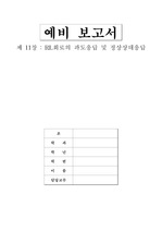 RL회로의 과도응답 및 정상상태응답_예비보고서(A+보고서)