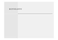 합리주의와 낭만주의