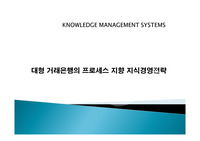 은행의 지식경영