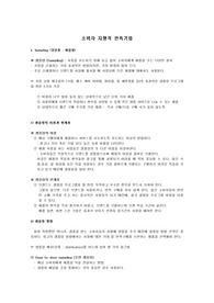 판매촉진기법, 판촉기법, 소비자 지향적 판매촉진기법, 샘플링기법, 쿠폰의 장점과 한계점, 자가 변제 프리미엄, 콘테스트와 경품이 가지는 문제점, 보너스 묶음 포장,