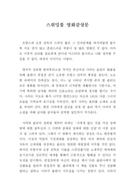 스위밍풀 영화감상문