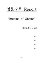 Dreams of Obama