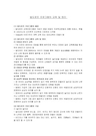 발도로프 프로그램의 교육 및 원리