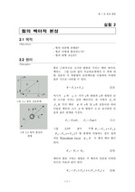 [일반물리학실험]힘의 벡터적 본성 예비보고서 입니다.