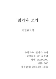읽기와 쓰기 [목차,주석,참고문헌] 보고서