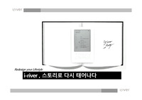 아이리버의 성공사례와 양덕준의 리더십