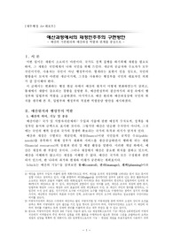 (재무행정론 레포트) 예산과정에서의 재정민주주의 구현방안-예산의 기본원리와 예산과정 역할과 관계