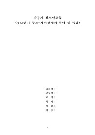 가정과 청소년교육
