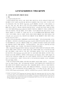 (사회복지정책론 레포트) 노인장기요양보험제도의 이해와 발전방향