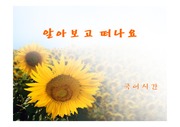 5. 알아보고 떠나요(1/6 차시 필요한 정보 미리 알아보기)