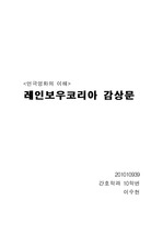 뮤지컬감상문 - 레인보우코리아