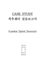 [간호학]Lumbar Spinal Stenosis(척추관 협착증)