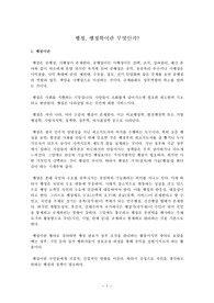 (행정학개론) 행정, 행정학이란 무엇인가?
