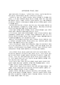 사무라이와 무사도 정신 그리고 일본