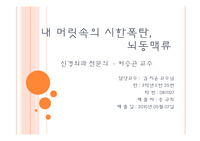 뇌동맥류 ppt