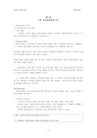 교육심리학 교재 1장 요점정리