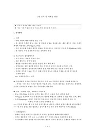 교육심리학 교재 3장 요점정리