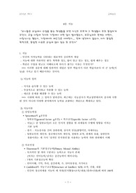 교육심리학 교재5장 요점정리