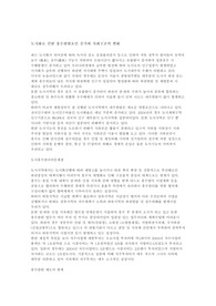 도시화로 인한 홍수위험요인 증가와 사회구조의 변화