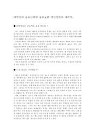 대학인의 음주실태와 음주문화 개선방향에 대하여
