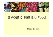 GMO를 이용한 Bio Food.