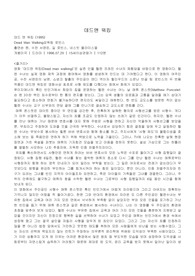 데드맨워킹 감상문