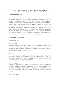 지역사회복지계획의 수립에 대하여 약술하시오.