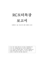 RC모터특강 보고서 (임베디드 RC 서보모터 제어 개발자 교육)
