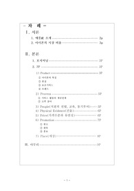 애플社의 아이폰마케팅 전략
