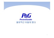 P&G물류혁신