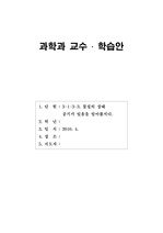 3학년 1학기 물질의 상태