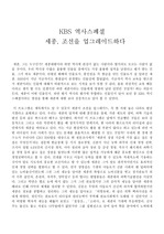KBS역사스폐셜 세종, 조선을 업그레이드하다.