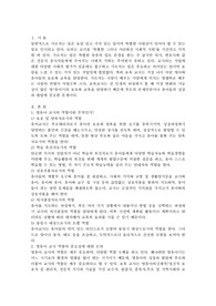 영유아기에 교사역할의 중요성을 설명하시오