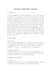 사회보장의 정의에 대하여 서술하시오