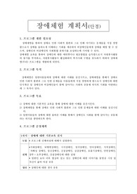장애체험프로그램