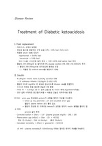 당뇨병성 케토산증의 치료 diabetic ketoacidosis