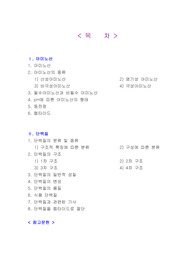 아미노산과 단백질