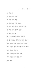 지방산