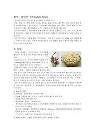 흰색식품