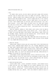 장애인가족지원사업에 대한 고찰
