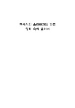 올리버 트위스트를 읽고,