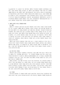 청소년과 동성애 - 아이돌 그룹 동방신기의 팬픽을 통해 레포트
