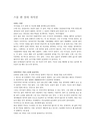 나의 자서전