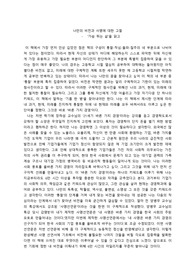 강헌구 가슴 뛰는 삶 독후감, 서평