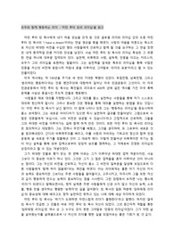 마틴 루터 킹의 리더십 서평, 독후감