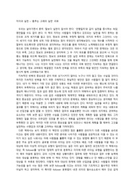 &#039;춤추는 고래의 실천&#039; (켄 블랜차드) 독후감