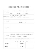 봉사활동 서식입니다.(기관대상용)