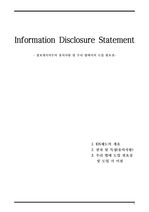Information Disclosure Statement 미국의 IDS 제도와 우리나라에의 도입 필요성.