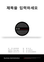 [경영학] 블랙 & 레드 모던 디자인 리포트 표지