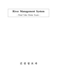 HEC-RAS를 통한 흐름해석(암거)
